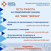 Внимание: есть работа на предприятиях Самарской области!  #3