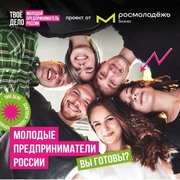 Молодые предприниматели Самарской области могут заявить о себе на всю страну #1