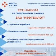 Внимание: есть работа на предприятиях Самарской области!  #2