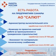 Внимание: есть работа на предприятиях Самарской области!  #3