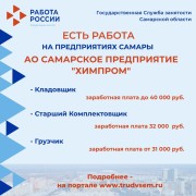 Внимание: есть работа на предприятиях Самарской области!  #5