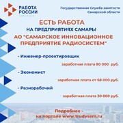 Внимание: есть работа на предприятиях Самарской области! #2