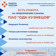 Внимание: есть работа на предприятиях Самарской области #2