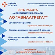 Внимание: есть работа на предприятиях Самарской области #4