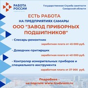 Внимание: есть работа на предприятиях Самарской области!  #2