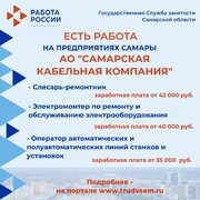 Внимание: есть работа на предприятиях Самарской области!  #1