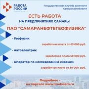 Внимание: есть работа на предприятиях Самарской области! #5