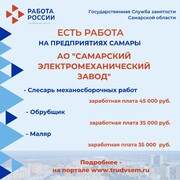 Внимание: есть работа на предприятиях Самарской области! #4