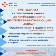 Внимание: есть работа на предприятиях Самарской области! #4