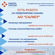 Внимание: есть работа на предприятиях Самарской области! #5