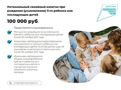 В Самарской области действует комплексная система мер поддержки семей при рождении детей #4