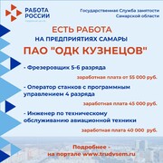 Внимание: есть работа на предприятиях Самарской области! #1