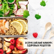 Самарцев приглашают принять участие в конкурсе здоровых рецептов #1