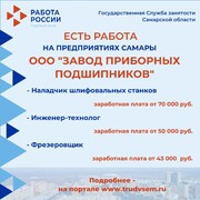 Внимание: есть работа на предприятиях Самарской области!  #2