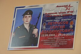 В школе № 168 в Кировском районе открыли мемориальную доску, посвящённую выпускнику Петросову Сергею Владимировичу #8