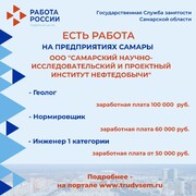 Внимание: есть работа на предприятиях Самарской области!  #2