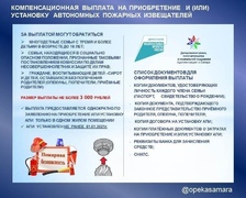 Департамент опеки, попечительства и социальной поддержки Администрации г.о.Самара напоминает, что для отдельных категорий граждан предоставляется компенсационная выплата на приобретение и (или) установку автономных пожарных извещателей #1