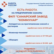 Внимание: есть работа на предприятиях Самарской области #3