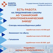 Внимание: есть работа на предприятиях Самарской области #5