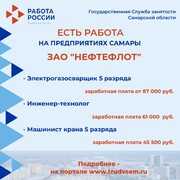 Внимание: есть работа на предприятиях Самарской области!  #2