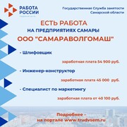 Внимание: есть работа на предприятиях Самарской области!  #3