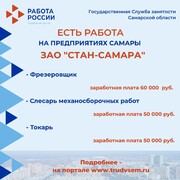 Внимание: есть работа на предприятиях Самарской области!  #5