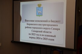 Состоялось тридцать второе заседание Совета депутатов Кировского внутригородского района городского округа Самара #4
