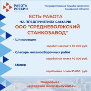 Внимание: есть работа на предприятиях Самарской области!  #4