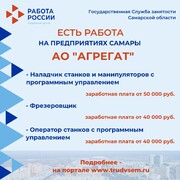 Внимание: есть работа на предприятиях Самарской области!  #2