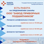 Внимание: есть работа на предприятиях Самарской области!  #1