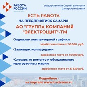 Внимание: есть работа на предприятиях Самарской области!  #2