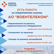 Внимание: есть работа на предприятиях Самарской области!  #4