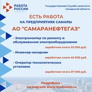 Внимание: есть работа на предприятиях Самарской области! #4