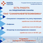 Внимание: есть работа на предприятиях Самарской области! #1