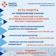 Внимание: есть работа на предприятиях Самарской области! #2