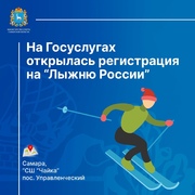 Жителей приглашают на Всероссийскую массовую лыжную гонку «Лыжня России». #1