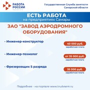 Внимание: есть работа на предприятиях Самарской области!  #4