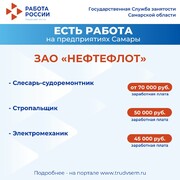 Внимание: есть работа на предприятиях Самарской области #2