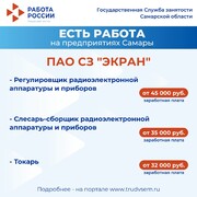 Внимание: есть работа на предприятиях Самарской области #5