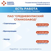 Внимание: есть работа на предприятиях Самарской области!  #2