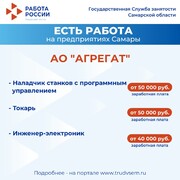 Внимание: есть работа на предприятиях Самарской области!  #3