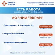 Внимание: есть работа на предприятиях Самарской области!  #4