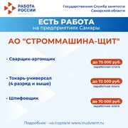 Внимание: есть работа на предприятиях Самарской области!  #2