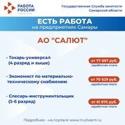 Внимание: есть работа на предприятиях Самарской области!  #3