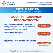 Внимание: есть работа на предприятиях Самарской области!  #4