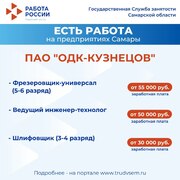 Внимание: есть работа на предприятиях Самарской области!  #5