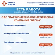 Внимание: есть работа на предприятиях Самарской области!  #2