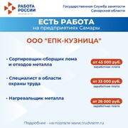 Внимание: есть работа на предприятиях Самарской области!  #5