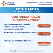 Внимание: есть работа на предприятиях Самарской области!  #4