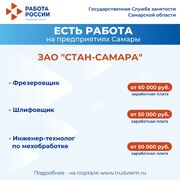 Внимание: есть работа на предприятиях Самарской области!  #5